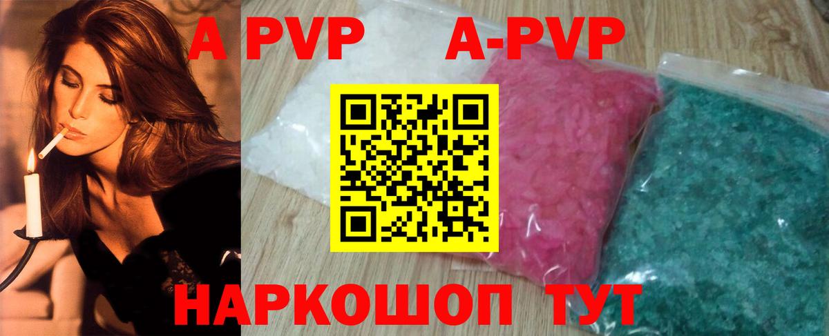 A PVP крисы CK Балаково