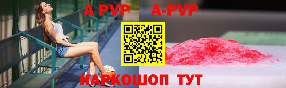Alfa_PVP мука  купить закладку  APVP крисы CK  APVP СК  Балаково 