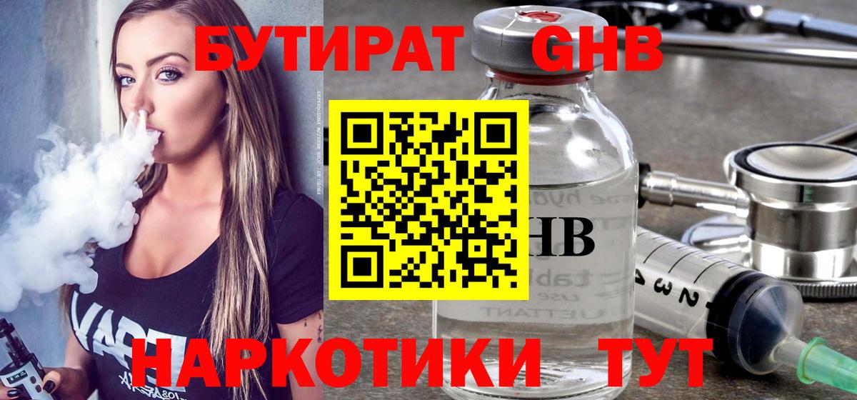 Балаково  БУТИРАТ GHB  Вход с VPN 