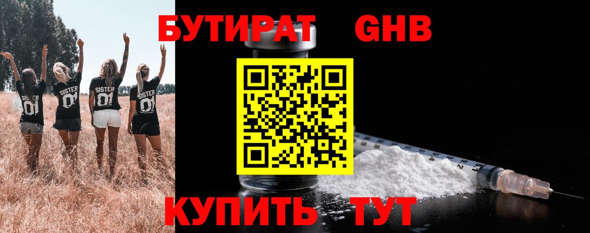 Бутират бутандиол Балаково