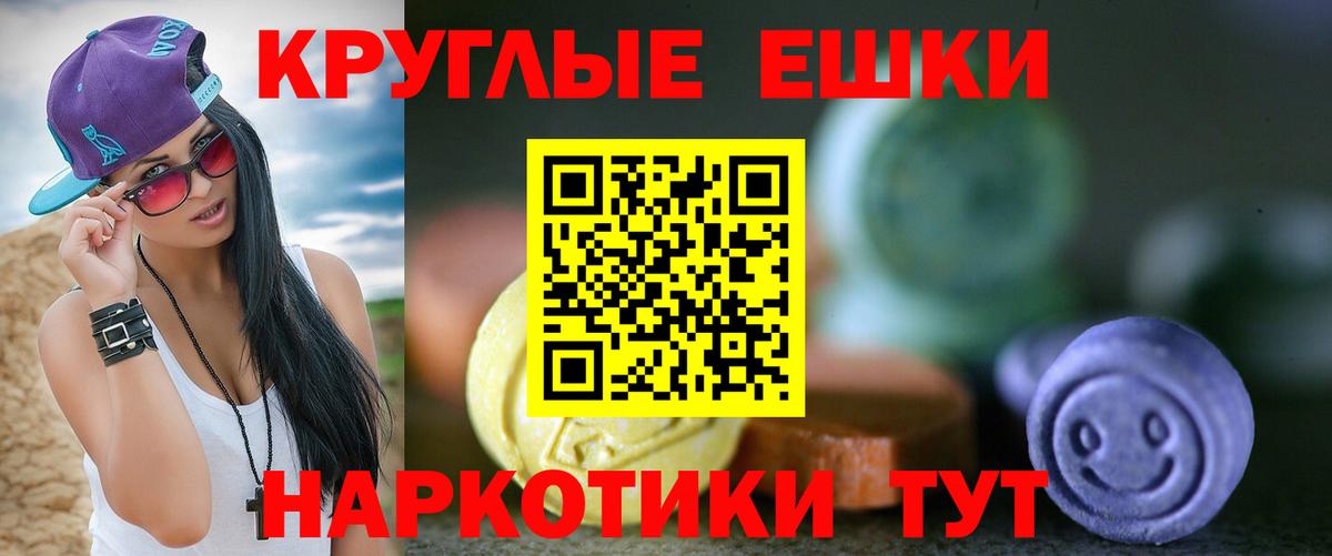 ЭКСТАЗИ круглые  Вход с VPN  Балаково  Ecstasy  Экстази DUBAI 