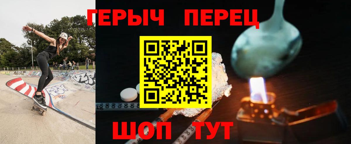 Балаково  ГЕРОИН VHQ  Вход с VPN 