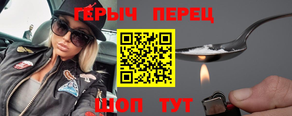 ГЕРОИН герыч Балаково