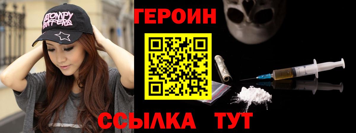 ГЕРОИН Heroin Балаково