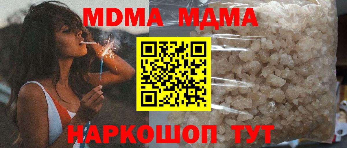MDMA кристаллы Балаково