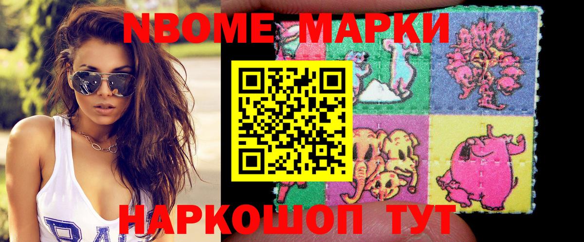 Марки N-bome 1,5мг Балаково