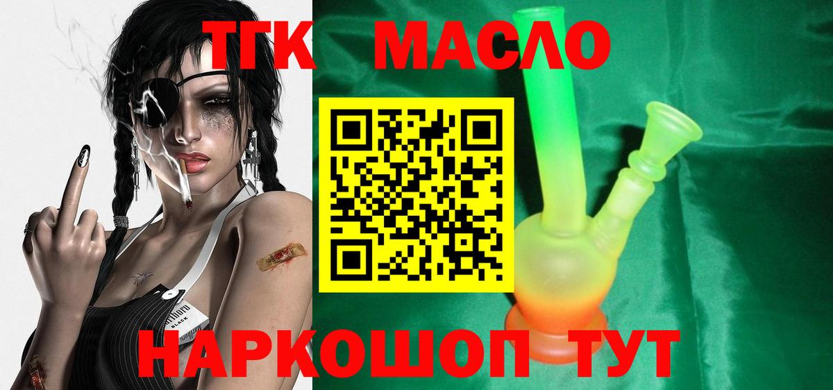 ТГК THC oil  Балаково  Дистиллят ТГК гашишное масло 