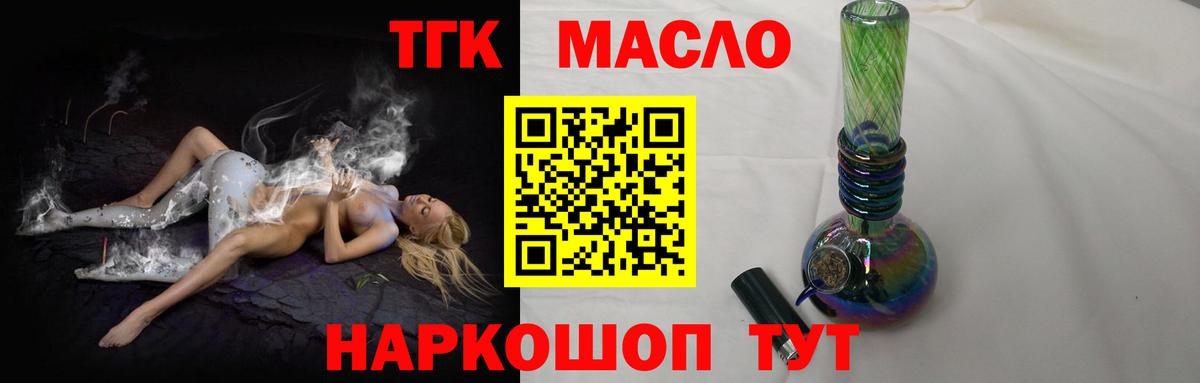 ТГК концентрат  ТГК жижа  Балаково  Вход с VPN 